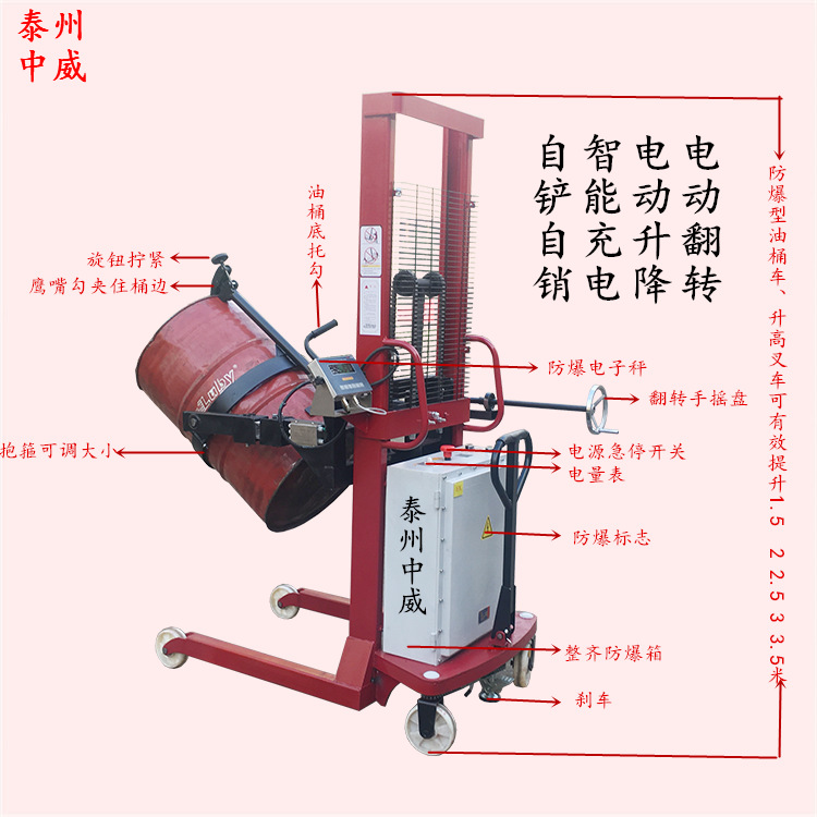 防-爆电动油桶堆高翻转倒料机半自动圆桶升高叉车电瓶装卸搬运车