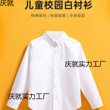 儿童白衬衫男童女童长袖白色衬衣春夏中小学生校服表演出服装