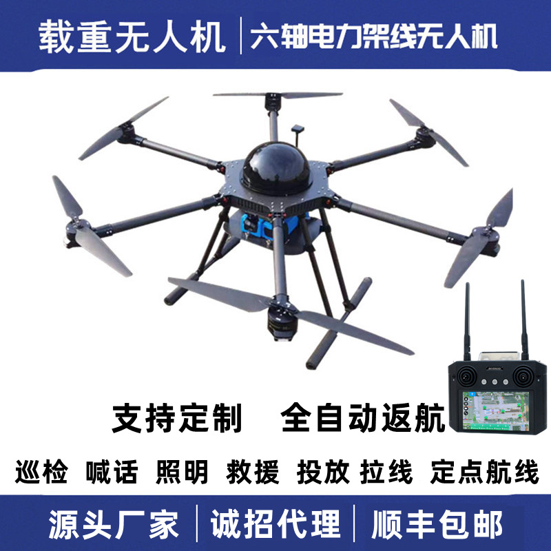 超大型运输载重10kg无人机放线抛投救援灭火喊话拉线多用途飞行器