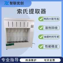 索氏提取器 脂肪测定仪 两联 四联 六联ZY-STQ系列