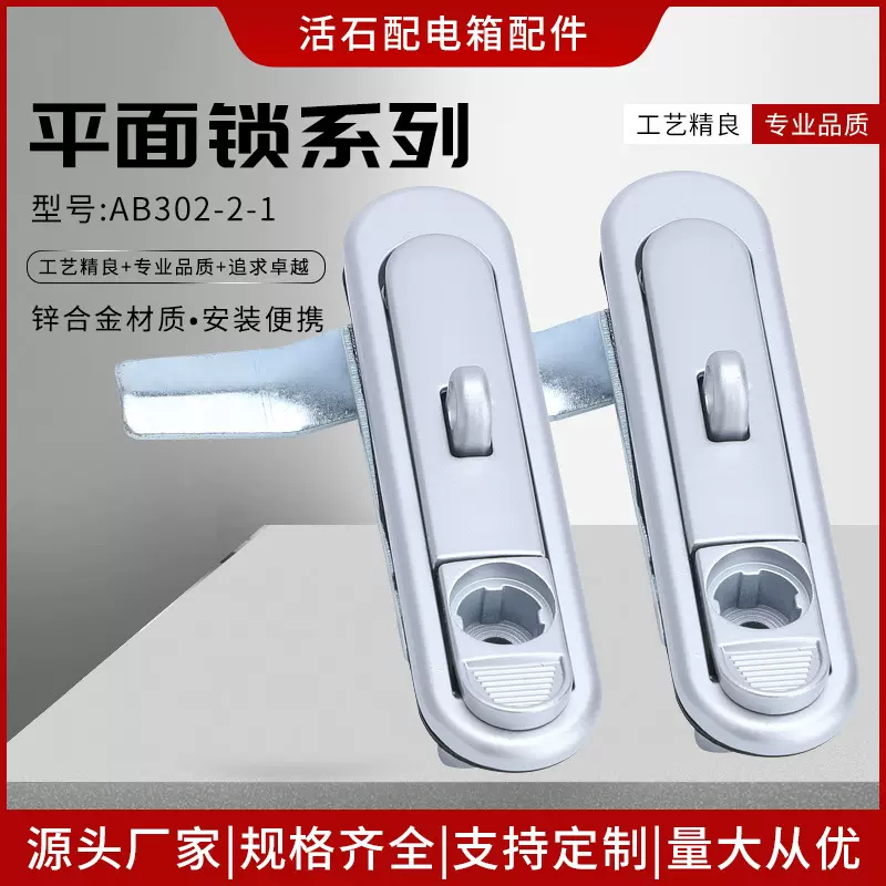 AB302锁配电箱锁AB301弹跳式机械平面锁 AB303设备门锁机箱机柜锁