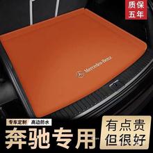 适用奔驰E300L后备箱垫全包围glc260 c260l gle c200l GLB 尾箱垫