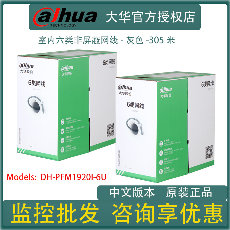 DH-PFM920I-6UN  UTP CAT6 Cable DAHUA CABLE