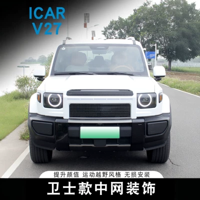 Icar V27 Special Guard Model Grille Decorative Cover Insect-Proof Net Modification Part Abs Painted Honeycomb Air Intake Grille