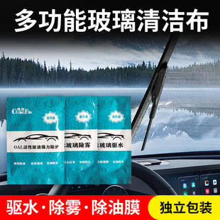 Automobile glass oil remover front rearview mirror side window cleaning coating hydrophobic removal fuzzy anti-fog nano cloth