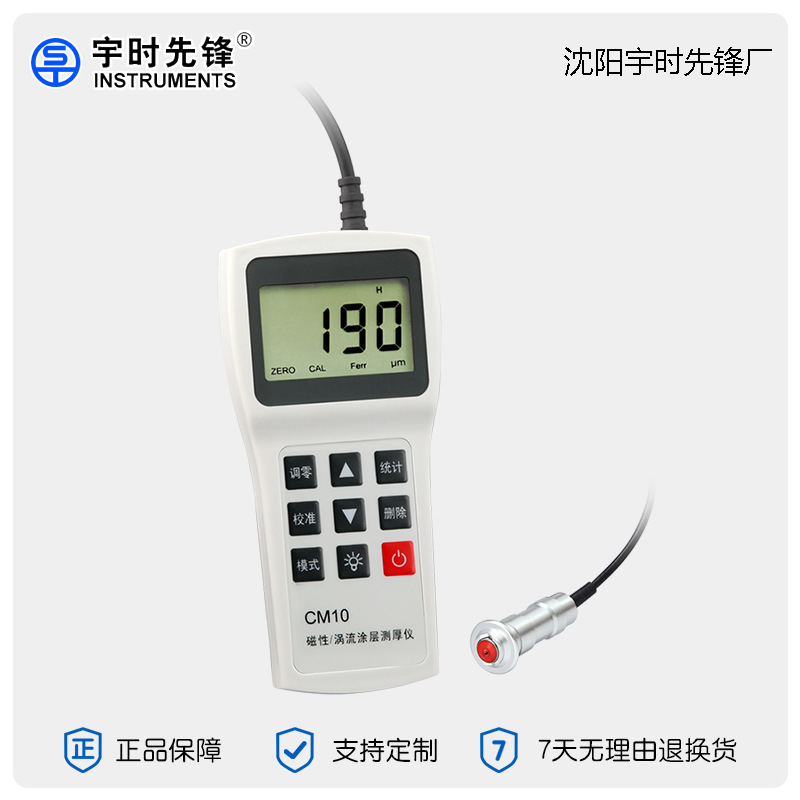 沈阳宇时先锋涂层测厚仪CM10N 非磁性手持式漆膜测厚仪 厂家直销