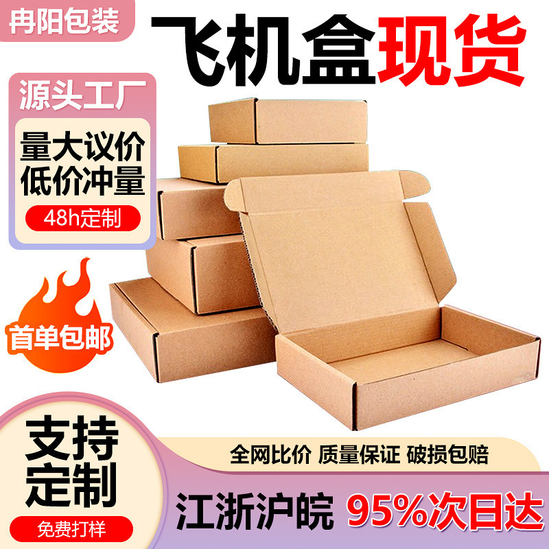 Airplane Box Extra Hard Jewelry Packaging Box Kraft Paper Box Cosmetics Clothing Express Packaging Box Small Carton Wholesale