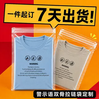 警示语双骨拉链包装袋跨境爆款专用衣服t恤服装打包袋厂家直销