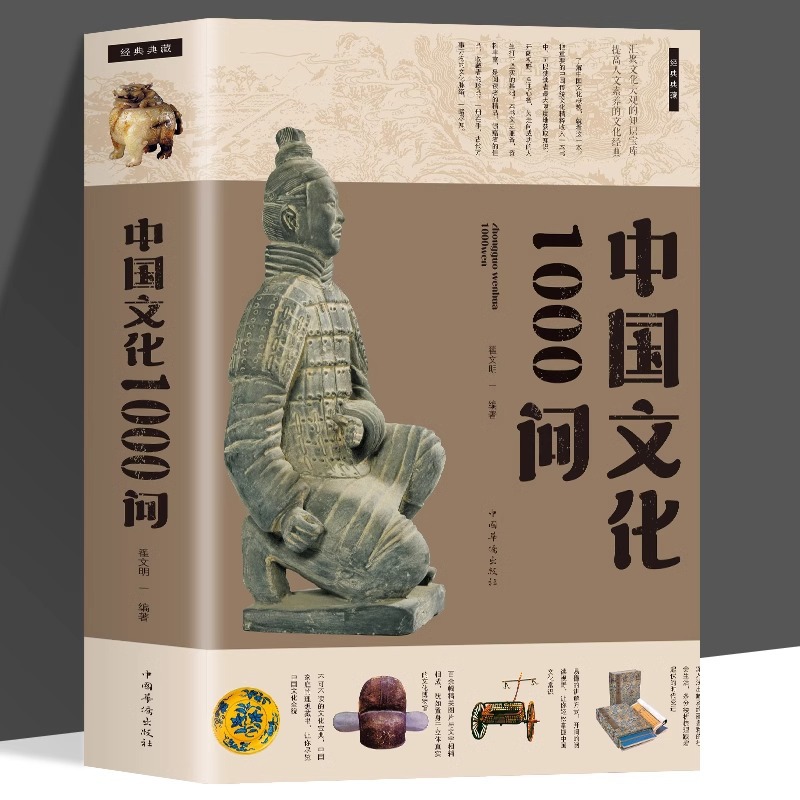 中国文化1000问 中国传统文化精华 知识百科古典文学国学常识批发