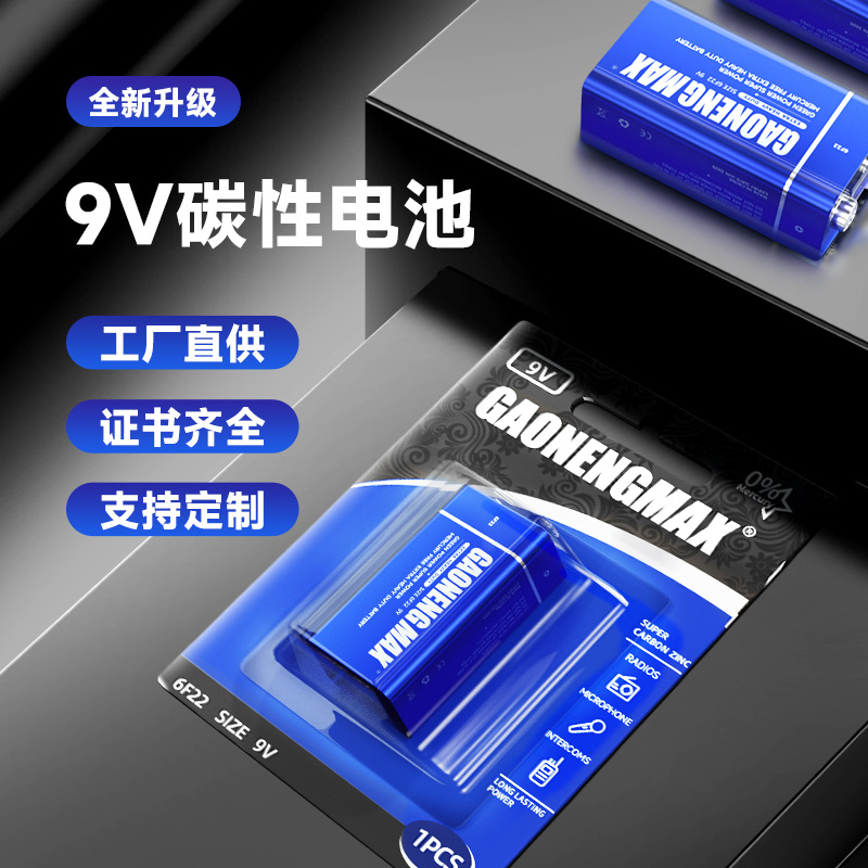 卡装9V碳性电池 卡装6F22电池 9V卡装电池 9V电池