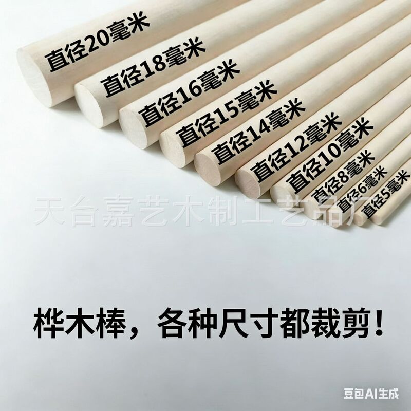 Flagpole Solid Wood Birch Stick Round Wooden Rod Small Pole Wooden Handle Custom-Made Small Wooden Stick Various Models 1cm to 90 Wood Crafts
