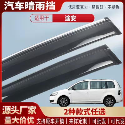 Suitable for Volkswagen Touran Window Rain Shield Car Rain Eyebrow Rain Shield Exterior Modification Accessories Wholesale (Rain shield)