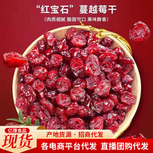 【代发】新货蔓越莓干孕妇蜜饯果脯果干零食雪花酥烘焙原料蔓越莓