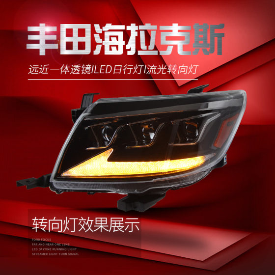 Suitable for 12-14 Toyota Vigo Headlight Assembly Modified Led Daytime Running Lights Flowing Water Turn Signal Lens Headlight