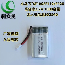 小鸟飞飞F100/F110/F120高倍率3.7V 1000容量无人机电池952540