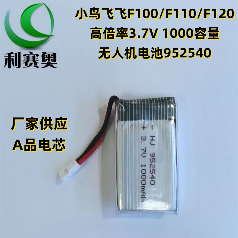 小鸟飞飞F100/F110/F120高倍率3.7V 1000容量无人机电池952540