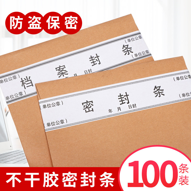 A4 file sealing strip self-adhesive sticker bidding document sealing student file bag test paper file sealing sticker