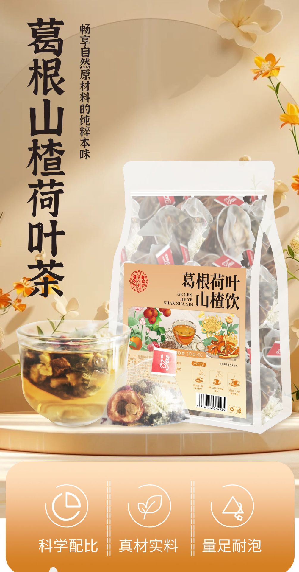 Kudzu Root Hawthorn Lotus Leaf Herbal Tea Ge Gen Shan Zhe Ye 7 Ingredient Blend 20 Triangle Tea Bags 200g key features