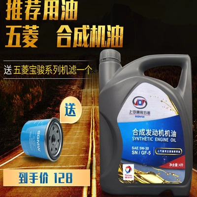 Original genuine Wuling Glory, Hongguang 4S store SN car-specific fully synthetic engine lubricant
