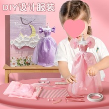 儿童玩具做衣服服装设计手工diy娃娃衣材料包创意粘贴益智女孩
