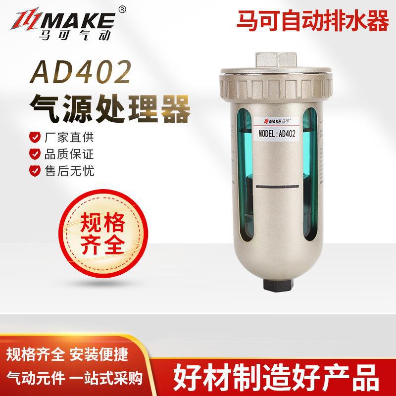 自动排水器 AD402-04气源处理器