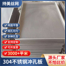 镀锌板冲孔板网烤盘304不锈钢冲孔板 现货金属网铝板圆孔过滤筒