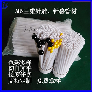 Blue Chen production ABS three-dimensional needle carving accessories tube art supplies accessories tube children's toys universal casing