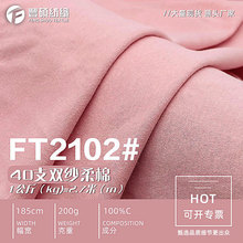 40s支双纱柔棉汗布200g精梳全棉睡衣排汗面料童装T恤针织纯棉吸汗