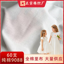 现货纯棉60支精梳9088里布面料 连衣裙童装汉服内衬黑白色薄棉布