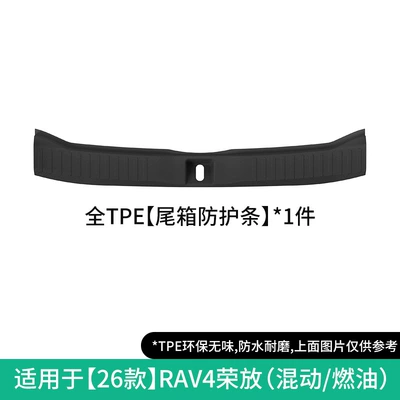 Suitable for 21-26 Models of | Modelə uyğun ayaqaltı - 26-models-of-rav4-tail-box-protective-strips-hybridfuel-w260002245