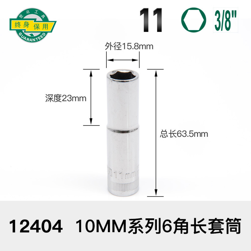 加长套筒小飞中飞大飞六角套筒头12/13/14/15/16/17/18/19/21/24|undefined