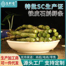 霍山新鲜铁皮石斛鲜条 胶质浓郁新鲜直发 石斛鲜条批发厂家直供