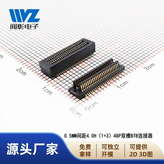 板对板连接器0.5mmBTB连接器2*24P 48P合高4.0H公母座SMT贴片镀金