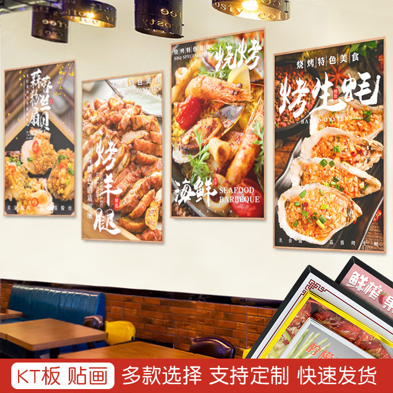 烧烤生蚝饭店餐厅广告图片宣传装饰KT板挂画大门贴玻璃贴墙贴帖纸