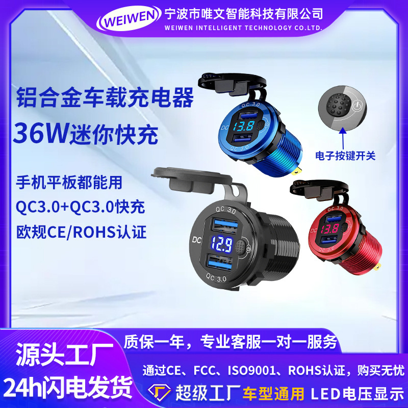 自動車車載充電器改造携帯電話充電アルミ合金ダブルusbスイッチデジタル電圧計防水|undefined