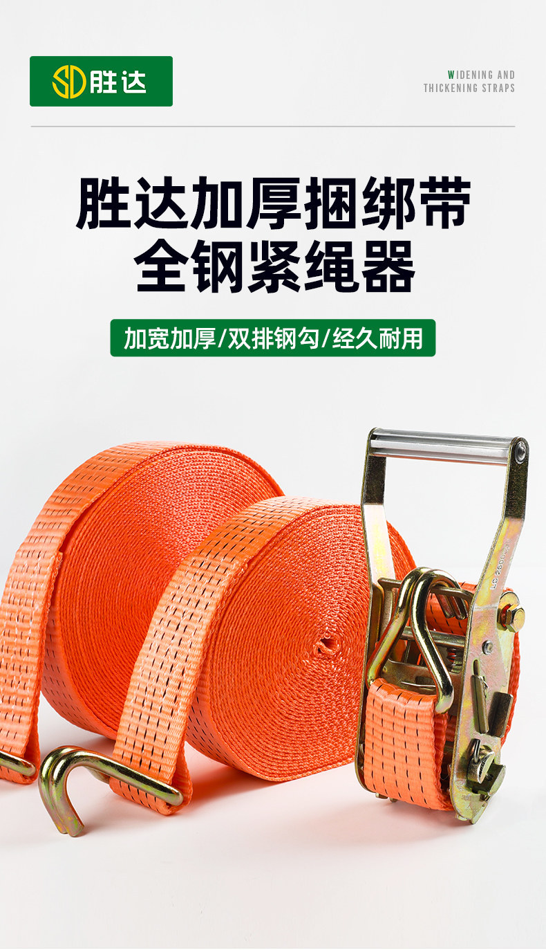 Heavy-duty truck tie-down strap, thickened and wear-resistant, self-locking tensioner, new type of vehicle fastening strap