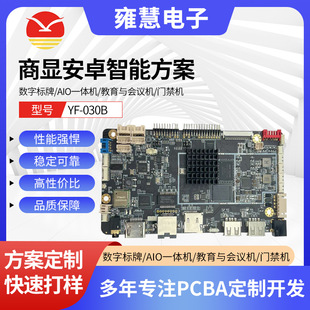YF-030B Android Smart Solution Face Recognition linux Motherboard AIO All-in-One Access Control Android Motherboard
