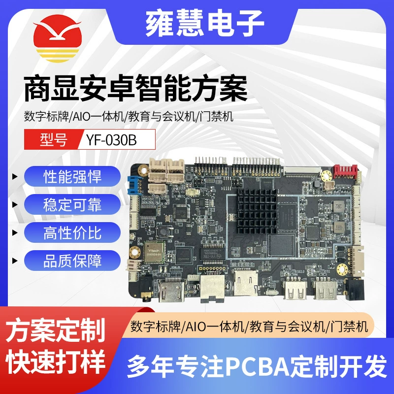 YF-030B Android смарт-решение для распознавания лиц материнская плата Linux AIO все в одном