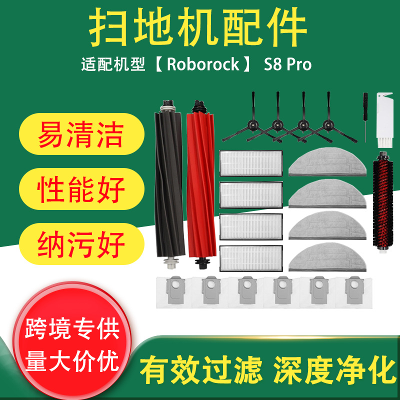 跨境适用于Roborock S8 Pro扫地机替换配件滚刷边刷尘袋抹布滤网