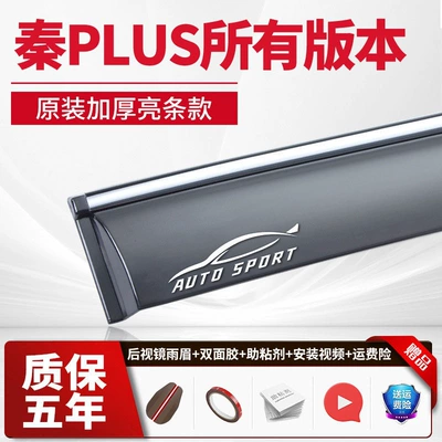 BYD Qin PLUS rain visor, Rain shield - 4-piecesfor-all-versions-of-qin-pluselectroplated-bright-stripsupgraded-and-thickened-2-stickers
