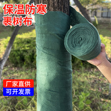 包树布树木防寒布裹树布缠绕树干保温保湿带保温布园林绿化保暖布