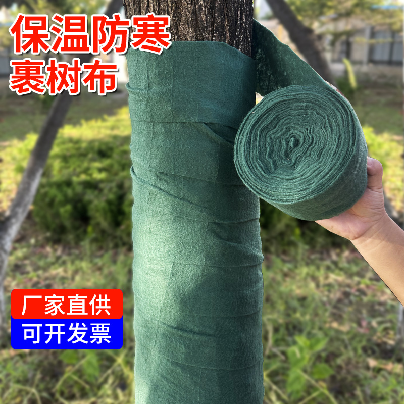 包树布树木防寒布裹树布缠绕树干保温保湿带保温布园林绿化保暖布