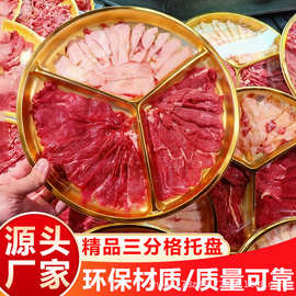 牛羊肉卷打包盒一次性金色塑料包装盒火锅店分格肥牛肉片盘带盖