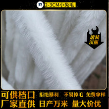 批发仿獭兔小兔毛条服装辅料汉服旗袍包边条白色毛边仿貂毛毛绒