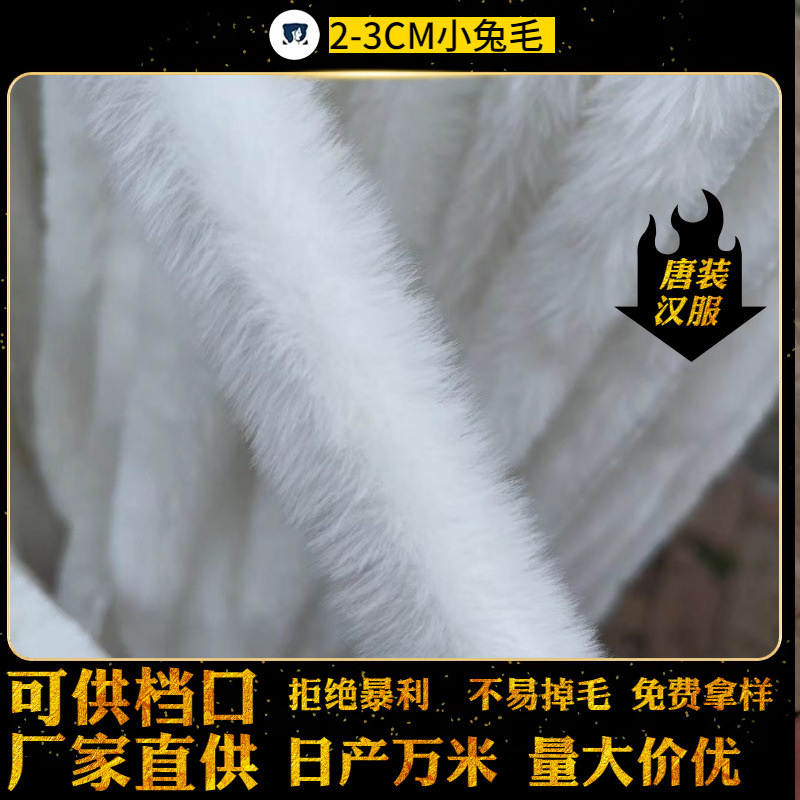 批发仿獭兔小兔毛条服装辅料汉服旗袍包边条白色毛边仿貂毛毛绒