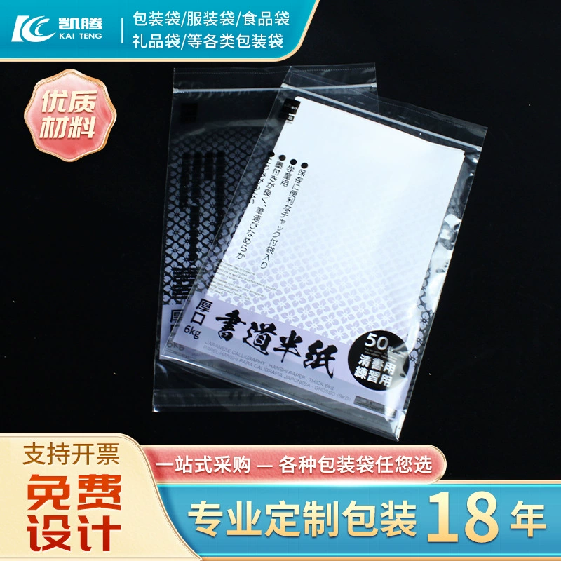 Заводская индивидуальная упаковка для книг из ПП с самозакрывающимся креплением, защита от пыли, прозрачная, для каллиграфии