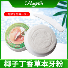 泰国原装进口Rasyan椰油牙粉牙膏清洁牙齿清新口气去牙渍亮白25g