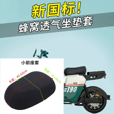 Electric Bicycle Front Seat Rear Seat, Electric car cushion - black-hole-small-front-seat-cover