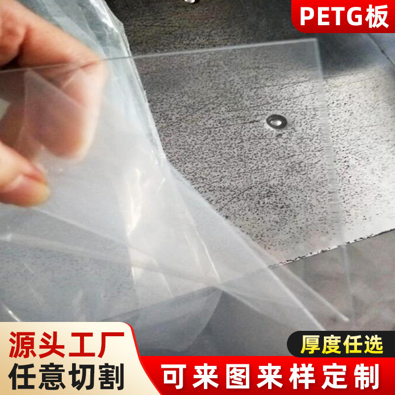 现货透明PETG板 片材 雕刻零切 丝印 热弯可按客户要求制作