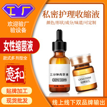 OEM縮隂液女性私处护理妇科私密护理液紧致小分子肉芽肽原液定制